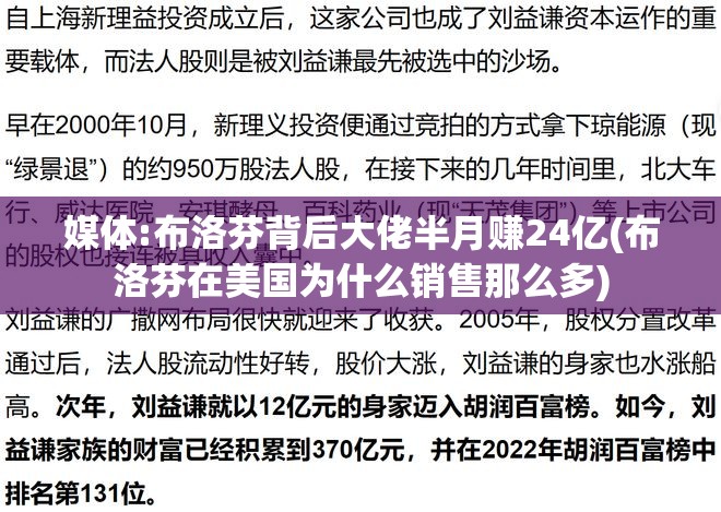 媒体:布洛芬背后大佬半月赚24亿(布洛芬在美国为什么销售那么多) 媒体:布洛芬背后大佬半月赚24亿(布洛芬在美国为什么销售那么多)