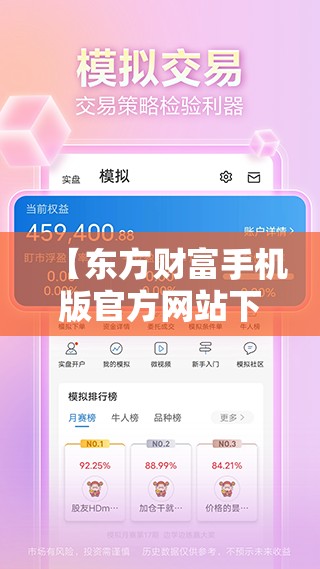 【东方财富手机版官方网站下载,东方财富手机版官方网站正版】 【东方财富手机版官方网站下载,东方财富手机版官方网站正版】