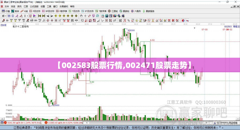 【002583股票行情,002471股票走势】 【002583股票行情,002471股票走势】