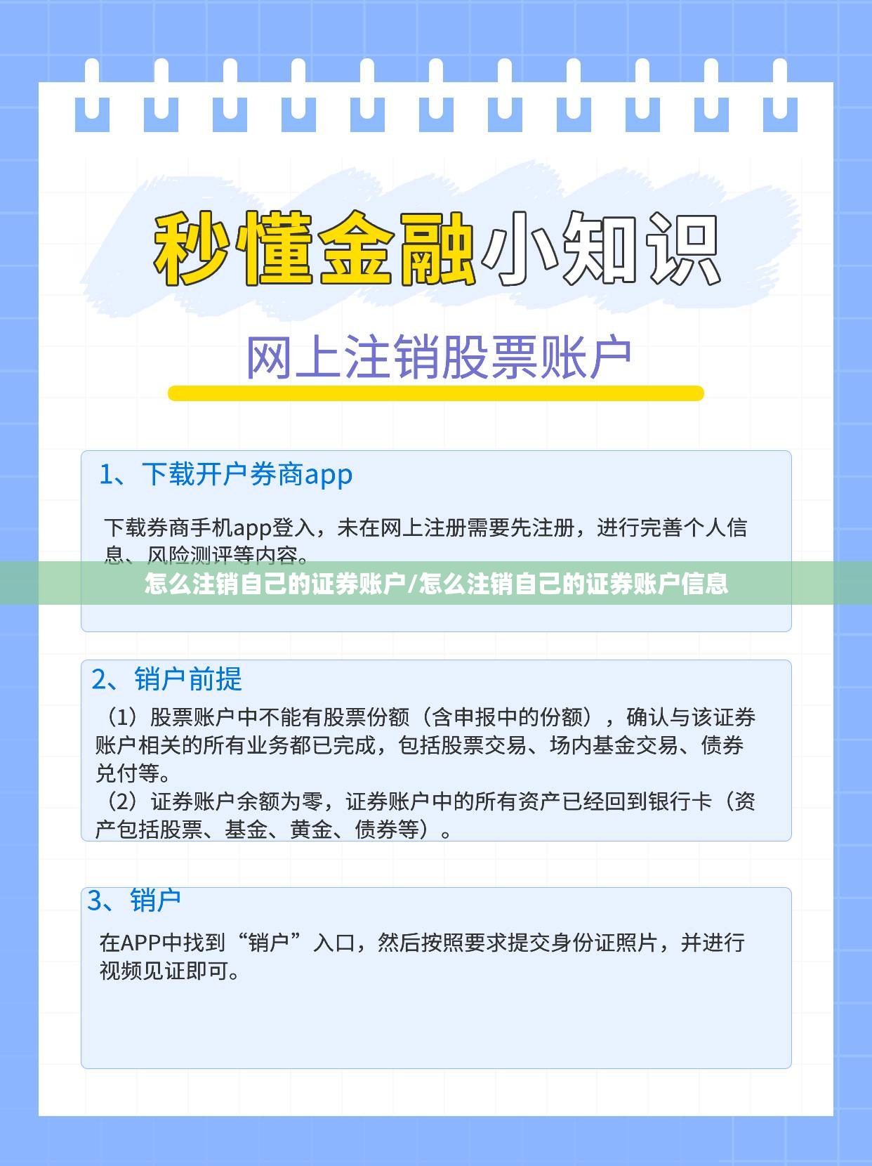 怎么注销自己的证券账户/怎么注销自己的证券账户信息