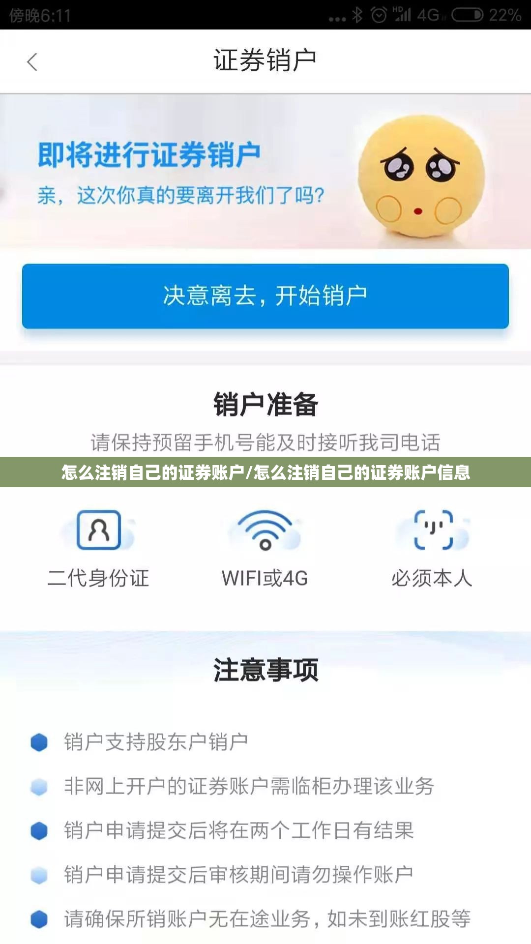 怎么注销自己的证券账户/怎么注销自己的证券账户信息