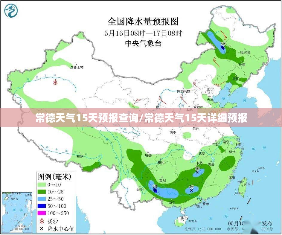 常德天气15天预报查询/常德天气15天详细预报 常德天气15天预报查询/常德天气15天详细预报