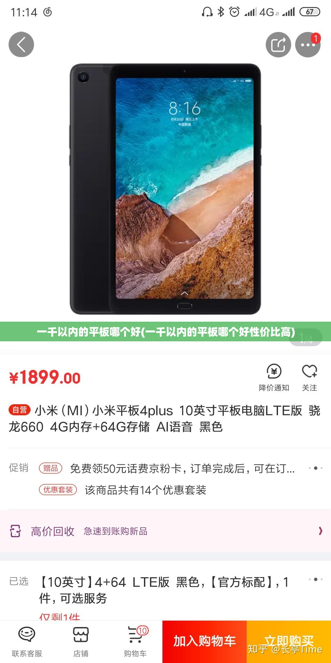 一千以内的平板哪个好(一千以内的平板哪个好性价比高)
