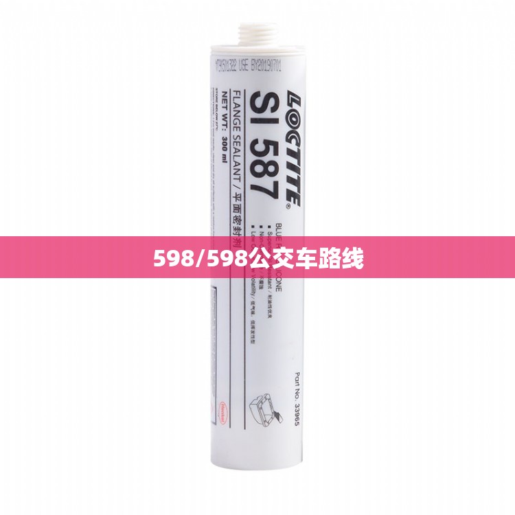 598/598公交车路线