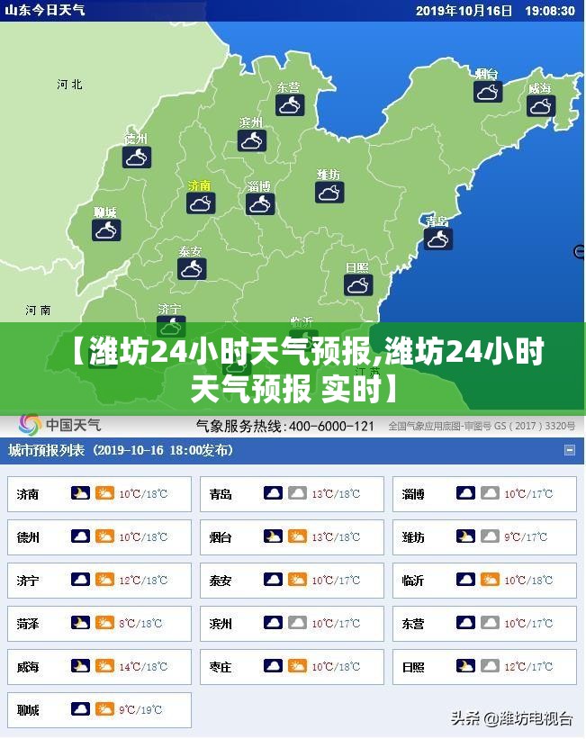 【潍坊24小时天气预报,潍坊24小时天气预报 实时】 【潍坊24小时天气预报,潍坊24小时天气预报 实时】