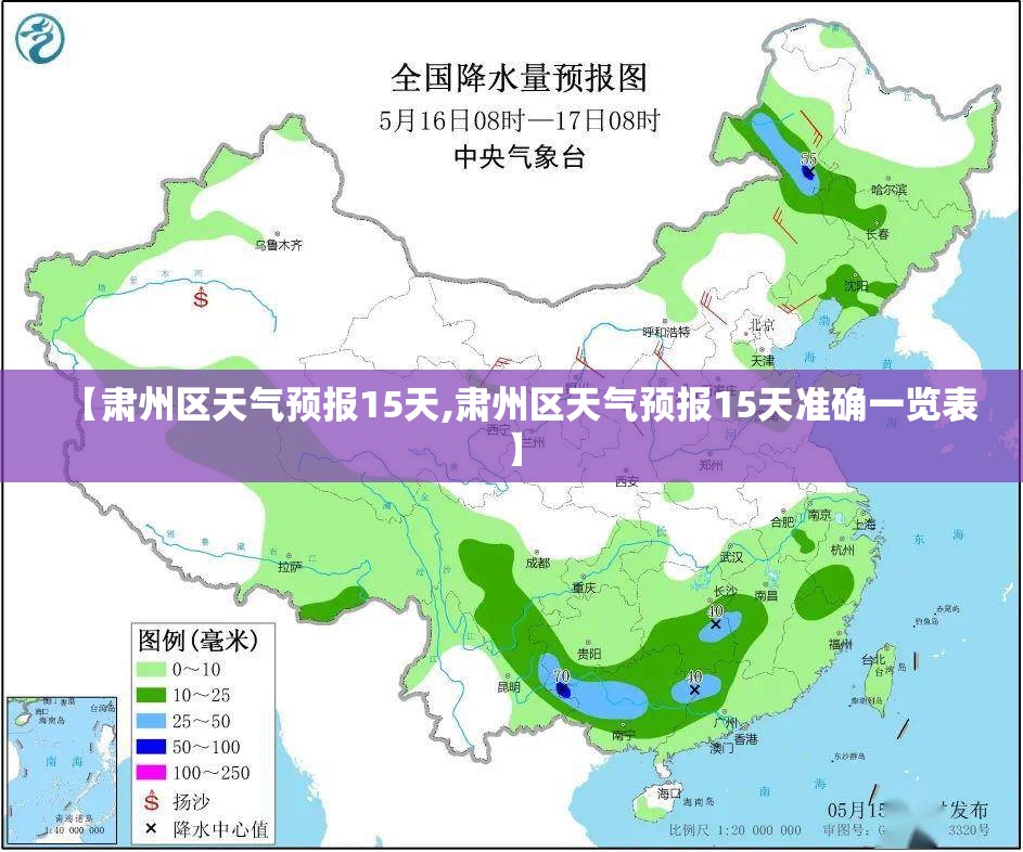 【肃州区天气预报15天,肃州区天气预报15天准确一览表】 【肃州区天气预报15天,肃州区天气预报15天准确一览表】
