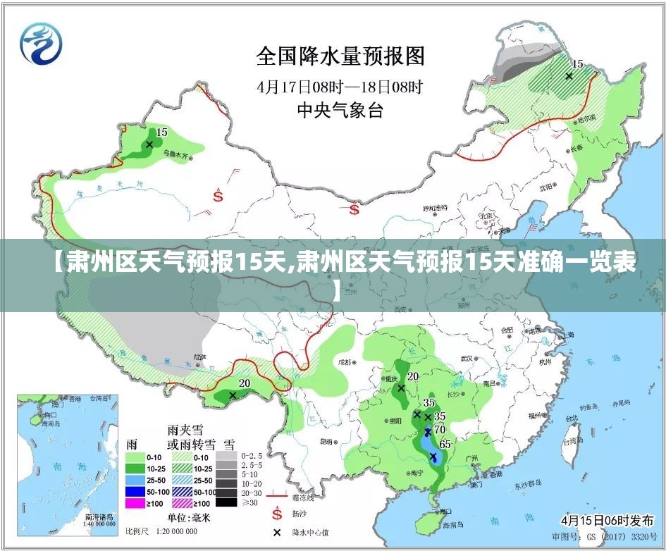 【肃州区天气预报15天,肃州区天气预报15天准确一览表】 【肃州区天气预报15天,肃州区天气预报15天准确一览表】