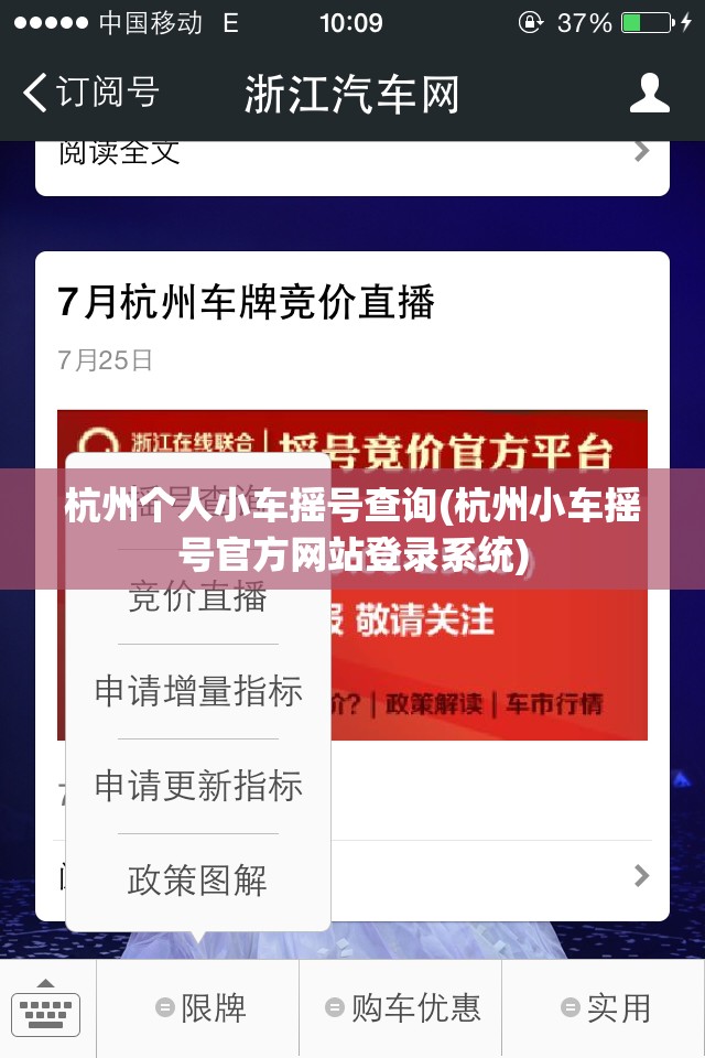 杭州个人小车摇号查询(杭州小车摇号官方网站登录系统)