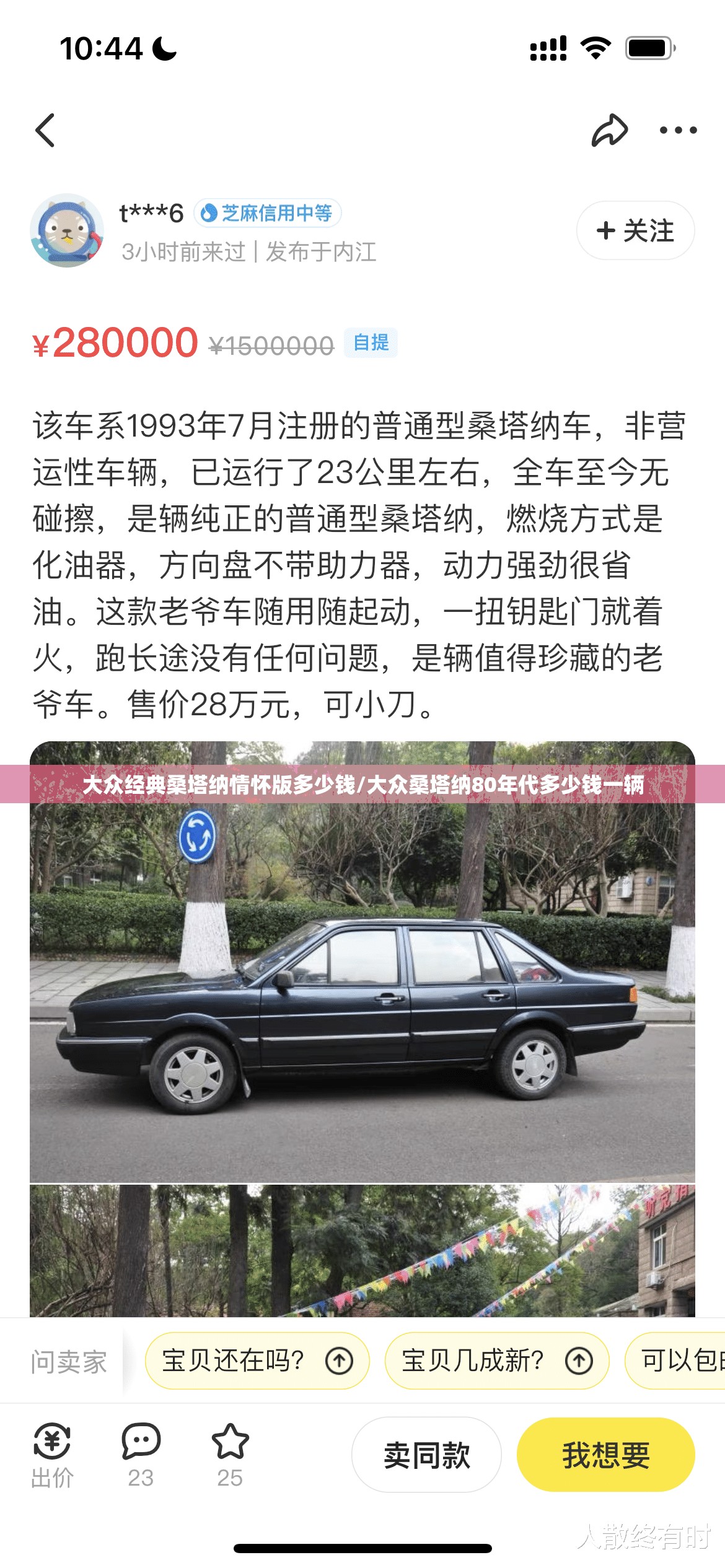 大众经典桑塔纳情怀版多少钱/大众桑塔纳80年代多少钱一辆 大众经典桑塔纳情怀版多少钱/大众桑塔纳80年代多少钱一辆
