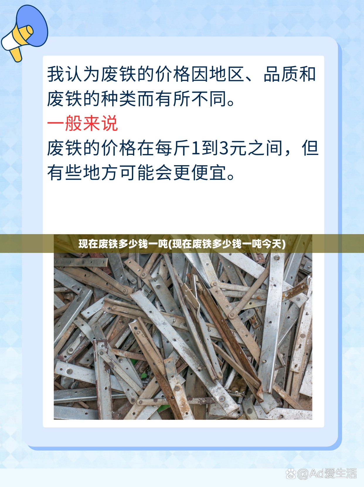 现在废铁多少钱一吨(现在废铁多少钱一吨今天) 现在废铁多少钱一吨(现在废铁多少钱一吨今天)