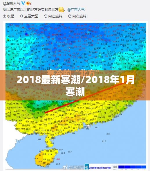 2018最新寒潮/2018年1月寒潮 2018最新寒潮/2018年1月寒潮