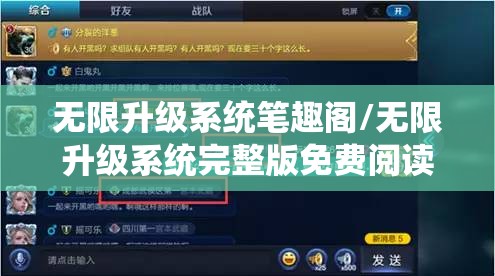 无限升级系统笔趣阁/无限升级系统完整版免费阅读