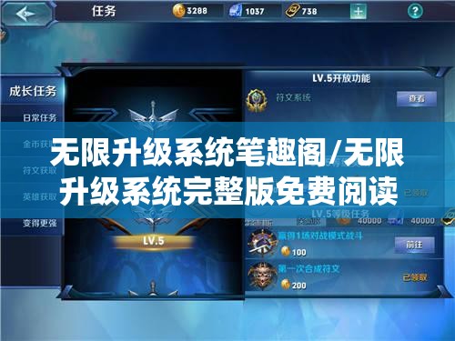 无限升级系统笔趣阁/无限升级系统完整版免费阅读