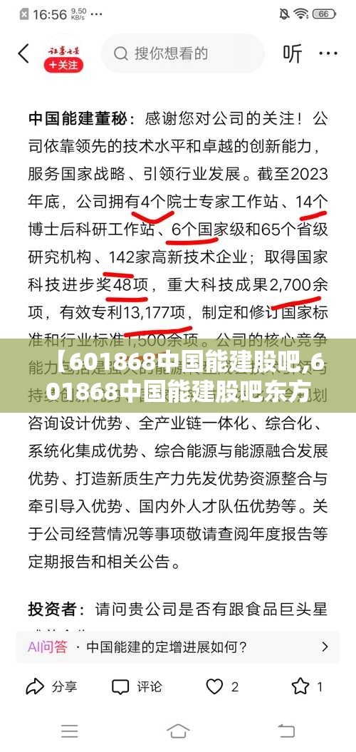 【601868中国能建股吧,601868中国能建股吧东方财富网】
