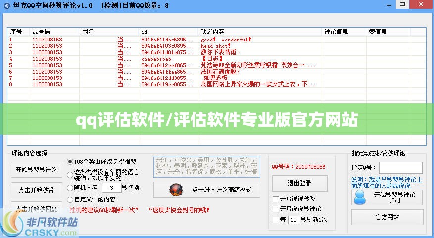 qq评估软件/评估软件专业版官方网站 qq评估软件/评估软件专业版官方网站