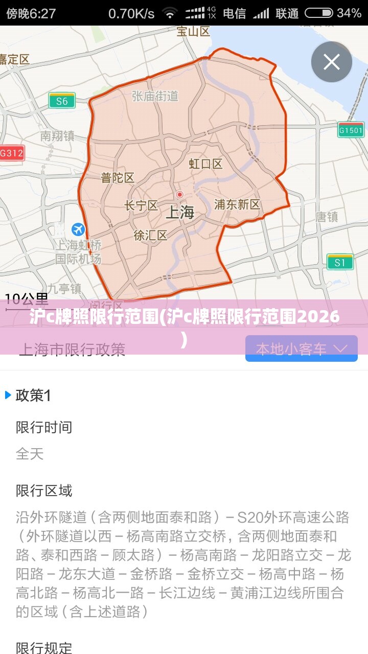 沪c牌照限行范围(沪c牌照限行范围2026)
