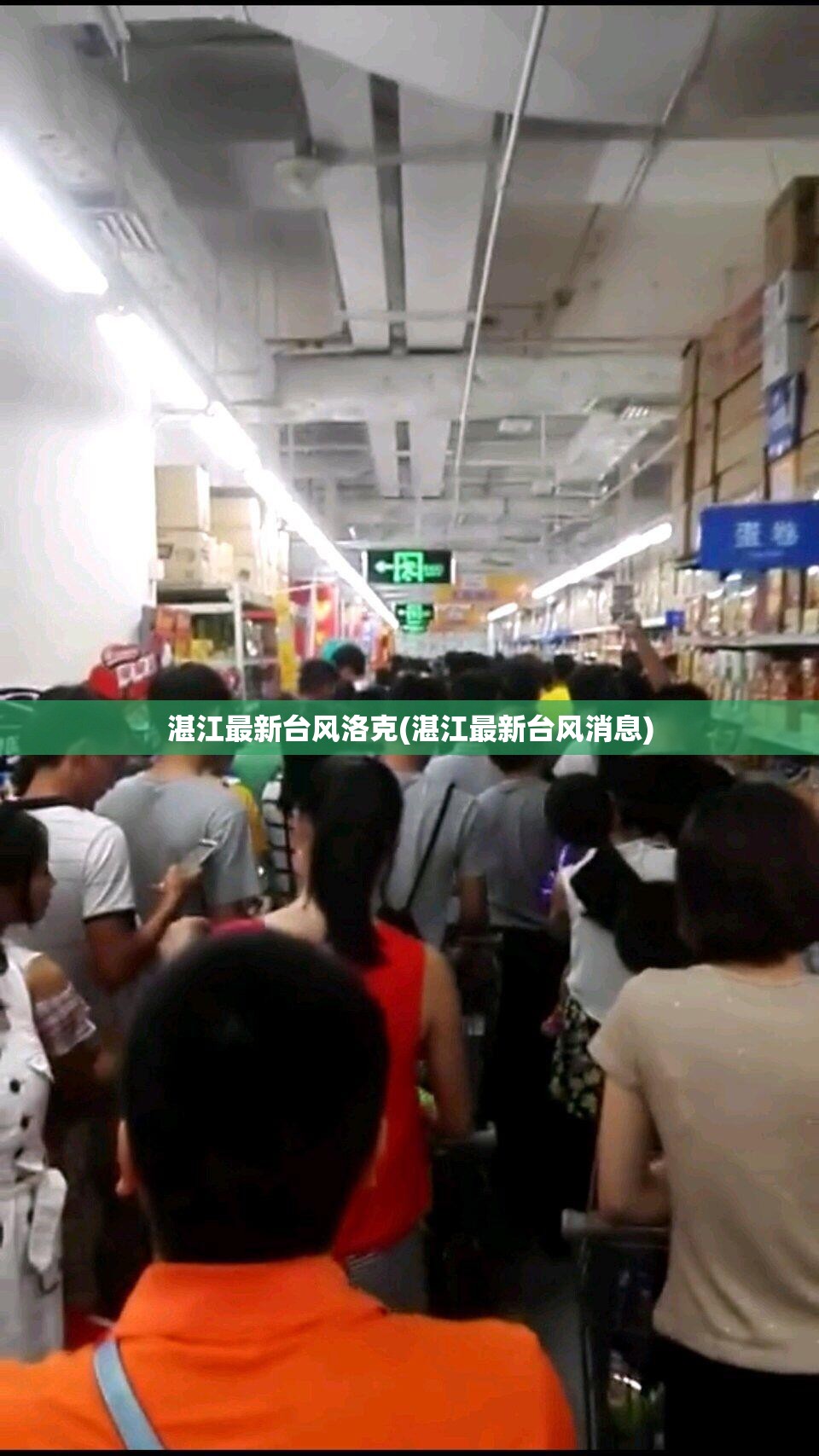湛江最新台风洛克(湛江最新台风消息)