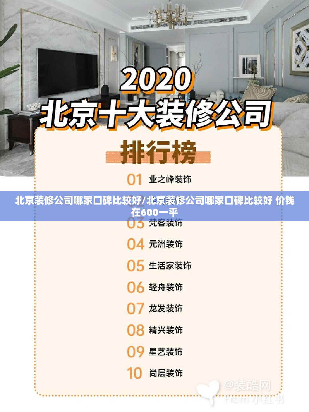 北京装修公司哪家口碑比较好/北京装修公司哪家口碑比较好 价钱在600一平 北京装修公司哪家口碑比较好/北京装修公司哪家口碑比较好 价钱在600一平