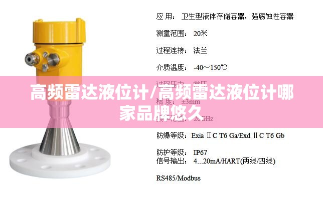 高频雷达液位计/高频雷达液位计哪家品牌悠久 高频雷达液位计/高频雷达液位计哪家品牌悠久