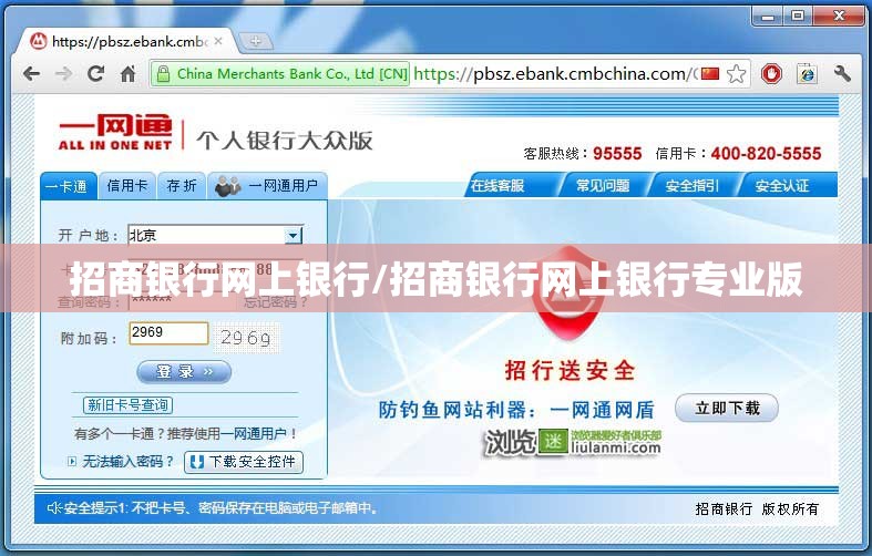 招商银行网上银行/招商银行网上银行专业版