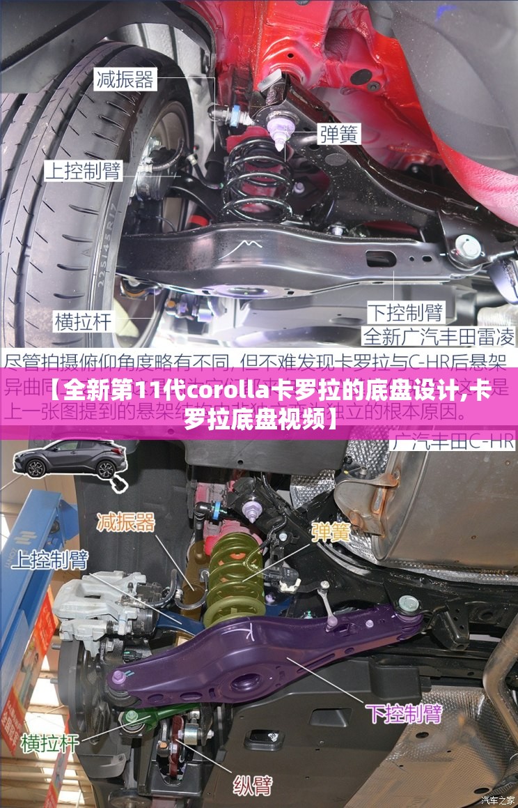 【全新第11代corolla卡罗拉的底盘设计,卡罗拉底盘视频】