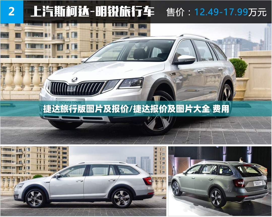 捷达旅行版图片及报价/捷达报价及图片大全 费用 捷达旅行版图片及报价/捷达报价及图片大全 费用