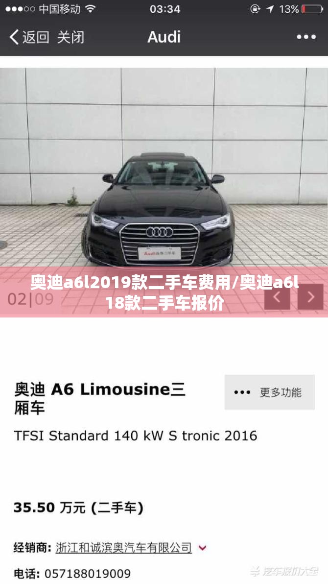奥迪a6l2019款二手车费用/奥迪a6l18款二手车报价 奥迪a6l2019款二手车费用/奥迪a6l18款二手车报价