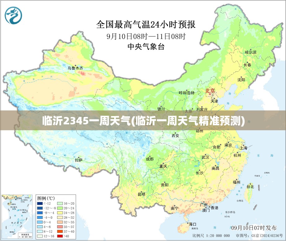 临沂2345一周天气(临沂一周天气精准预测)