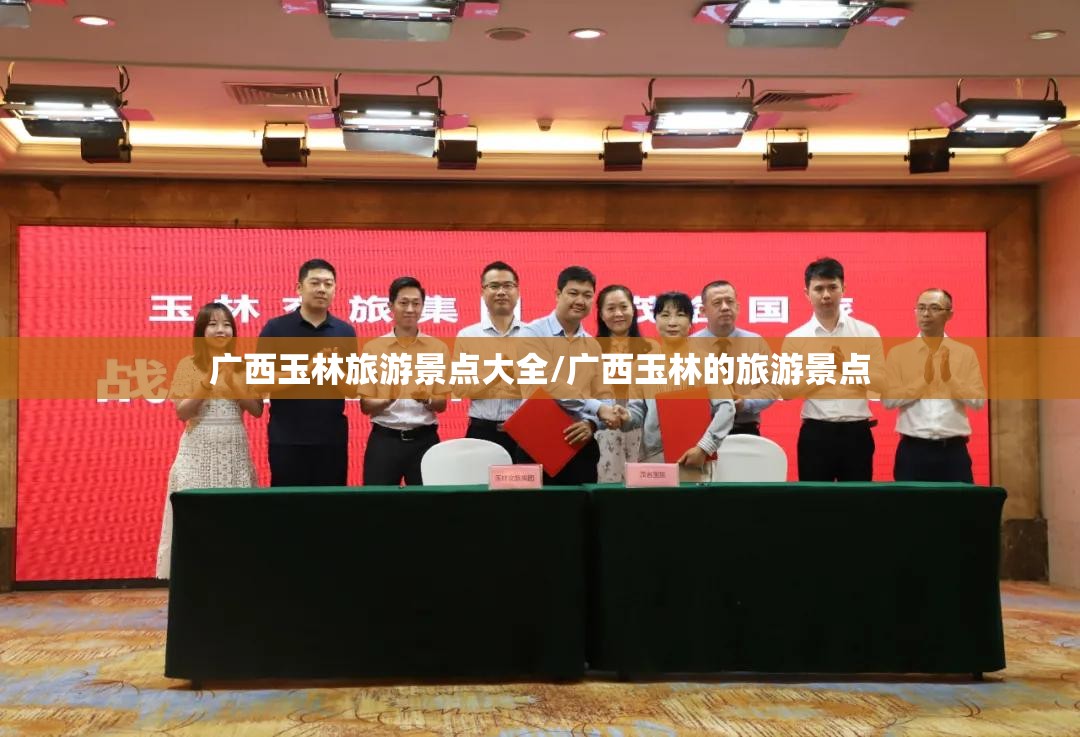 广西玉林旅游景点大全/广西玉林的旅游景点