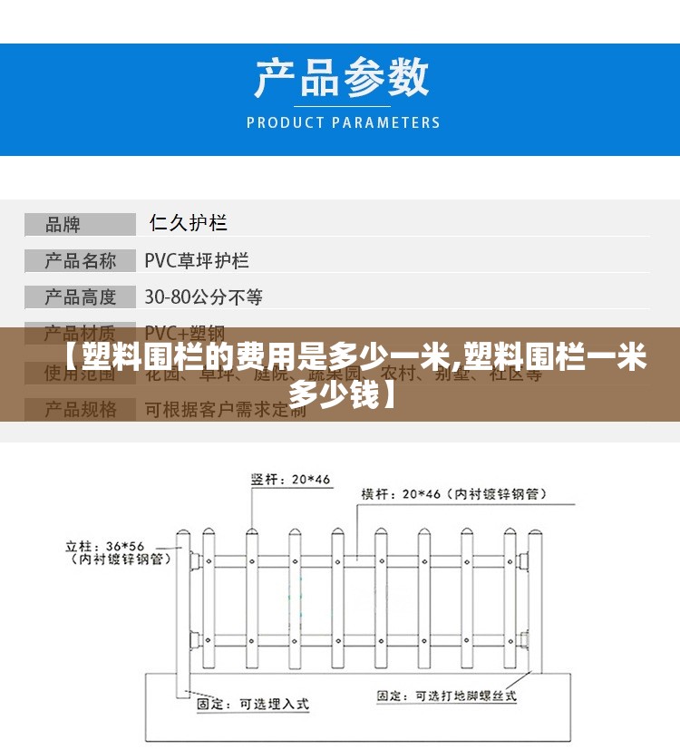 【塑料围栏的费用是多少一米,塑料围栏一米多少钱】