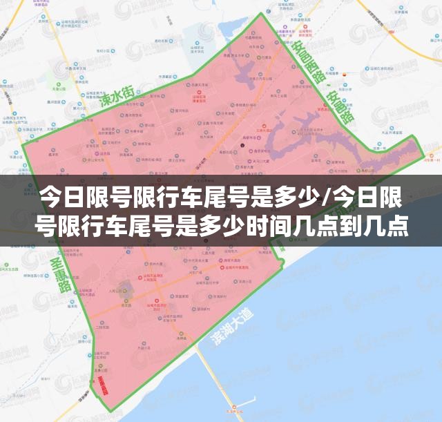 今日限号限行车尾号是多少/今日限号限行车尾号是多少时间几点到几点