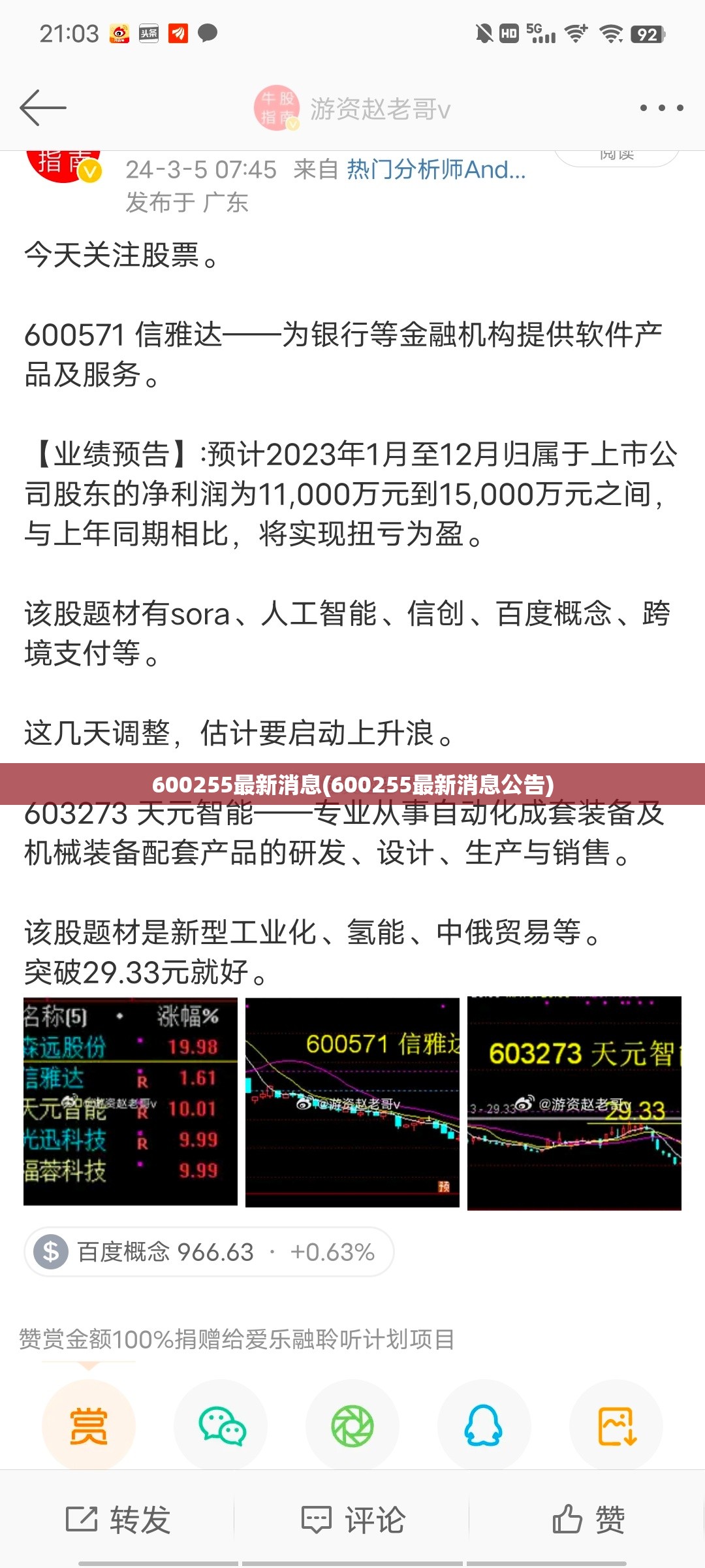 600255最新消息(600255最新消息公告)