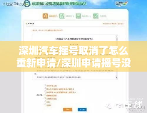 深圳汽车摇号取消了怎么重新申请/深圳申请摇号没通过怎么重新申请呢 深圳汽车摇号取消了怎么重新申请/深圳申请摇号没通过怎么重新申请呢