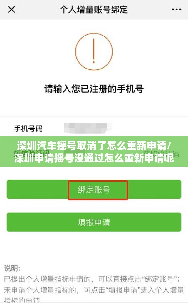 深圳汽车摇号取消了怎么重新申请/深圳申请摇号没通过怎么重新申请呢 深圳汽车摇号取消了怎么重新申请/深圳申请摇号没通过怎么重新申请呢