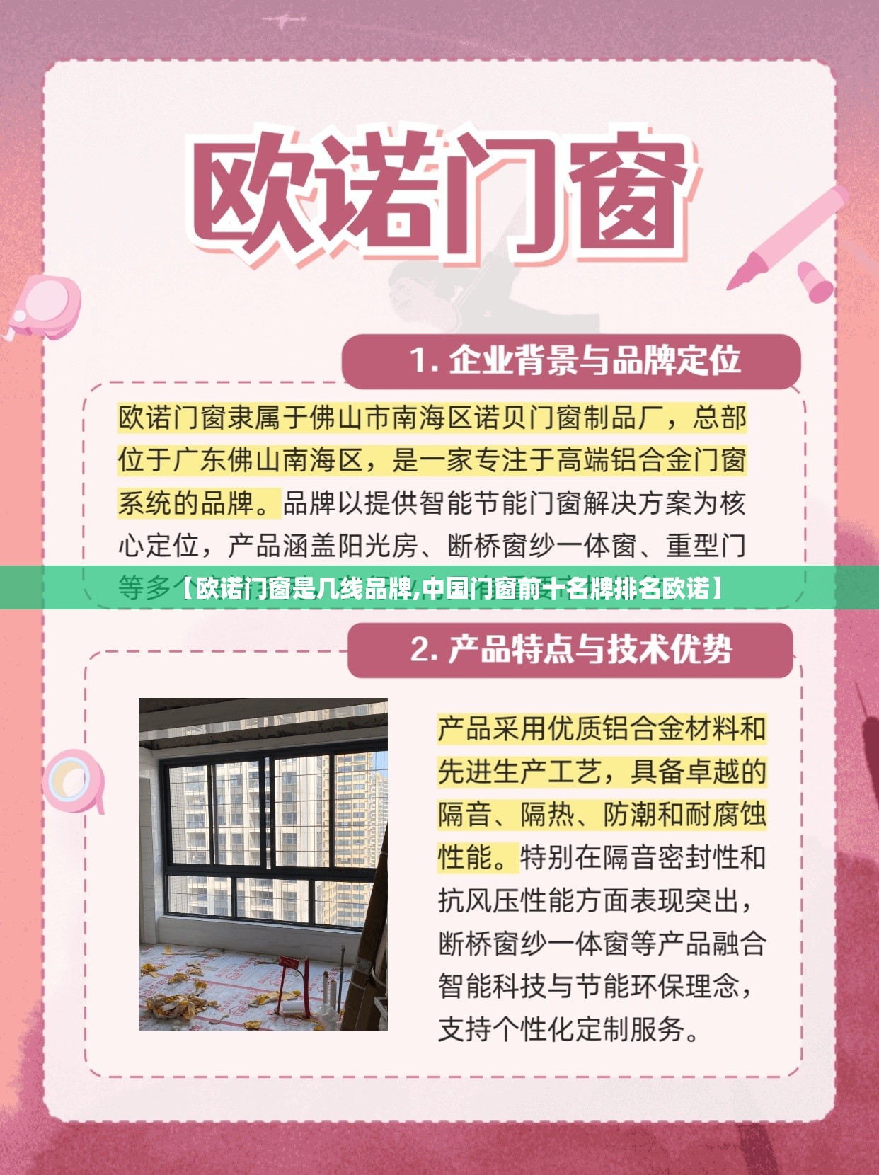 【欧诺门窗是几线品牌,中国门窗前十名牌排名欧诺】