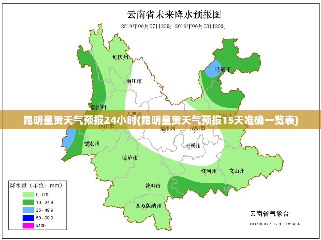昆明呈贡天气预报24小时(昆明呈贡天气预报15天准确一览表) 昆明呈贡天气预报24小时(昆明呈贡天气预报15天准确一览表)