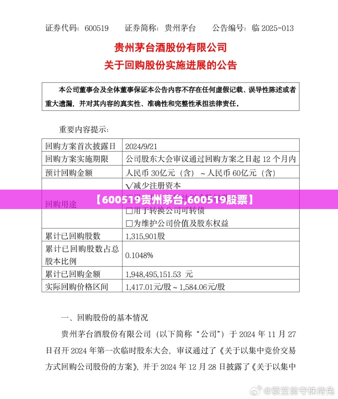 【600519贵州茅台,600519股票】