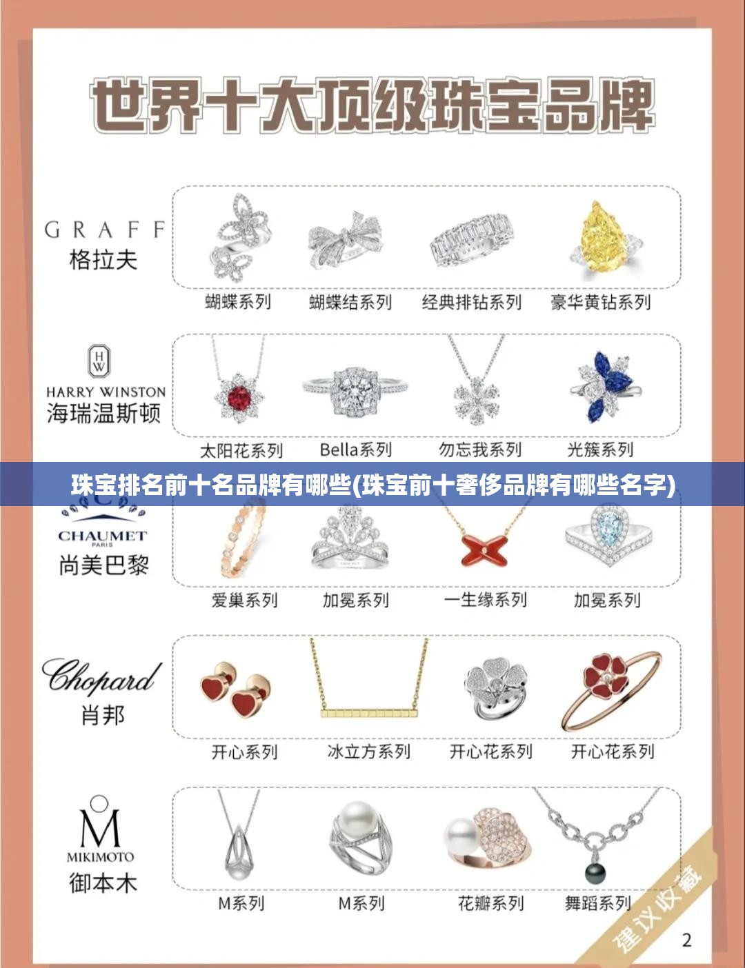 珠宝排名前十名品牌有哪些(珠宝前十奢侈品牌有哪些名字) 珠宝排名前十名品牌有哪些(珠宝前十奢侈品牌有哪些名字)