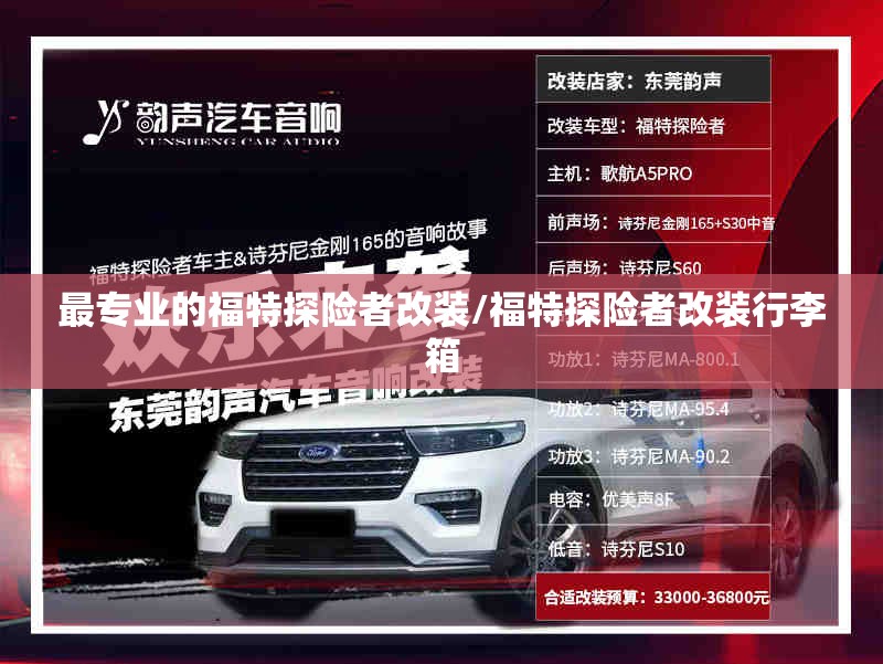 最专业的福特探险者改装/福特探险者改装行李箱 最专业的福特探险者改装/福特探险者改装行李箱