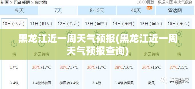 黑龙江近一周天气预报(黑龙江近一周天气预报查询) 黑龙江近一周天气预报(黑龙江近一周天气预报查询)