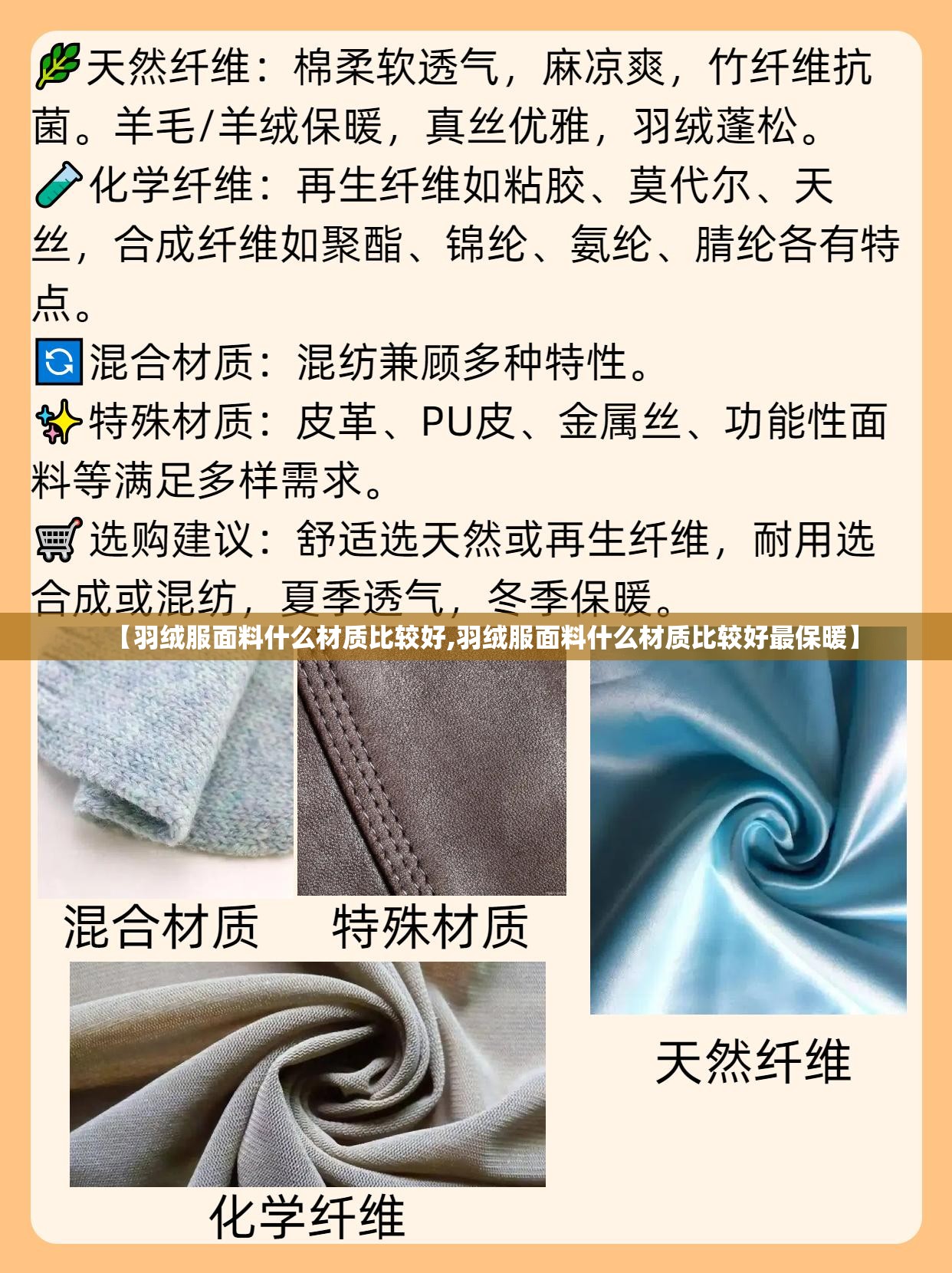 【羽绒服面料什么材质比较好,羽绒服面料什么材质比较好最保暖】