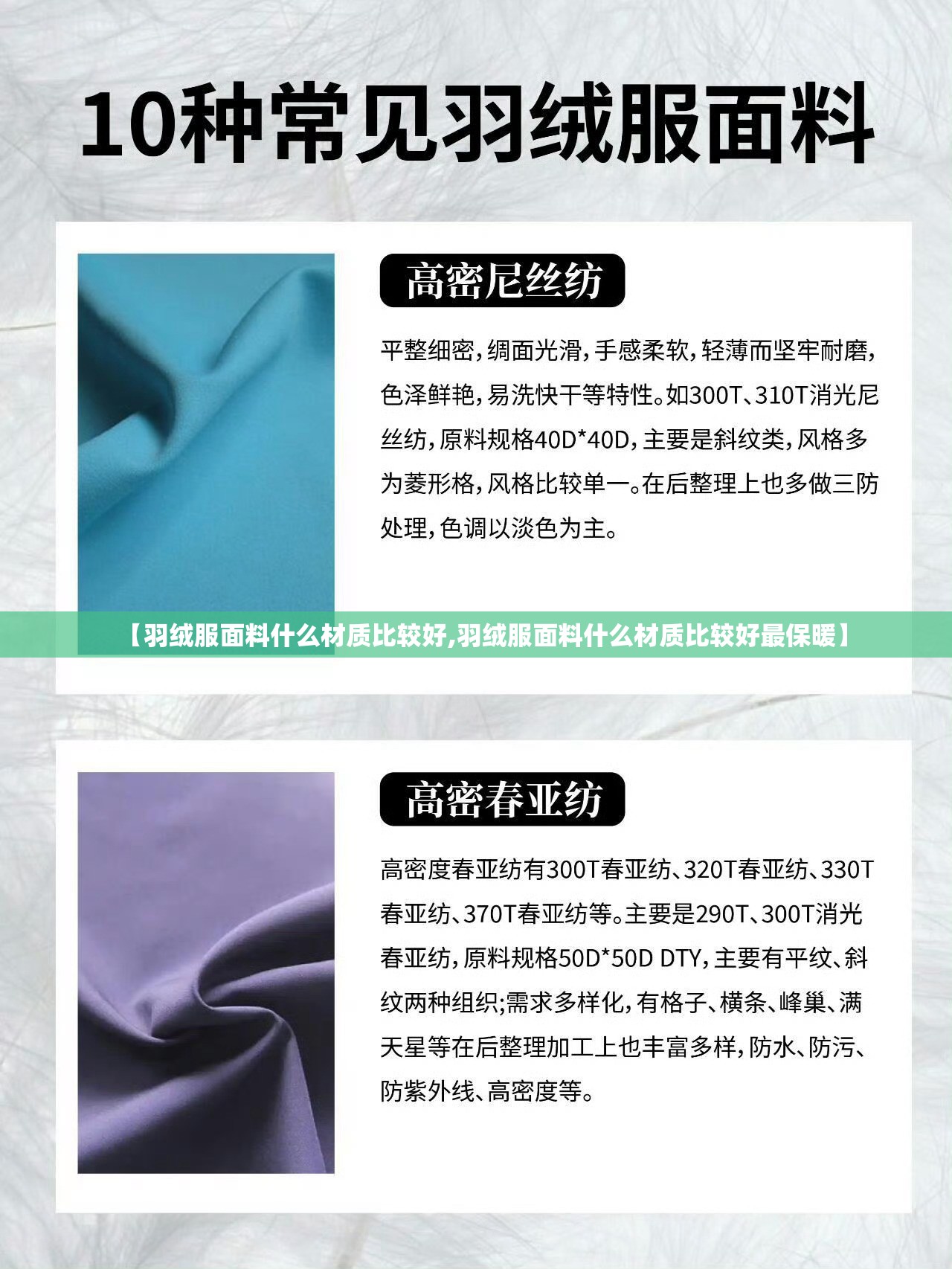 【羽绒服面料什么材质比较好,羽绒服面料什么材质比较好最保暖】