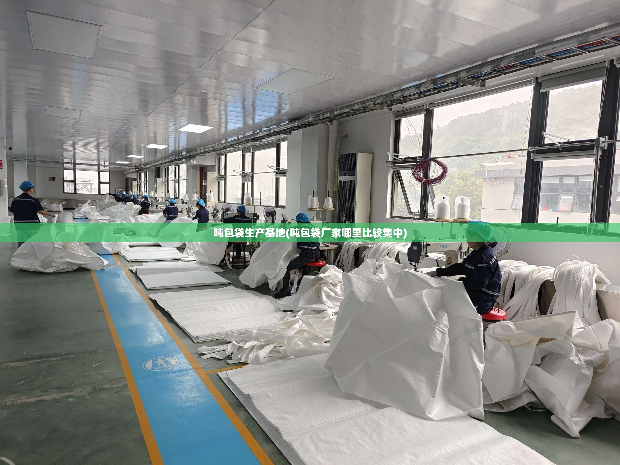 吨包袋生产基地(吨包袋厂家哪里比较集中)