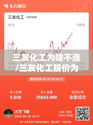 三友化工为啥不涨/三友化工股价为何下跌 三友化工为啥不涨/三友化工股价为何下跌
