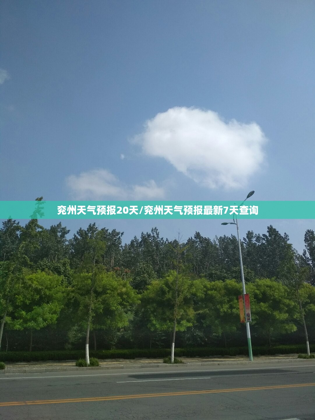 兖州天气预报20天/兖州天气预报最新7天查询 兖州天气预报20天/兖州天气预报最新7天查询