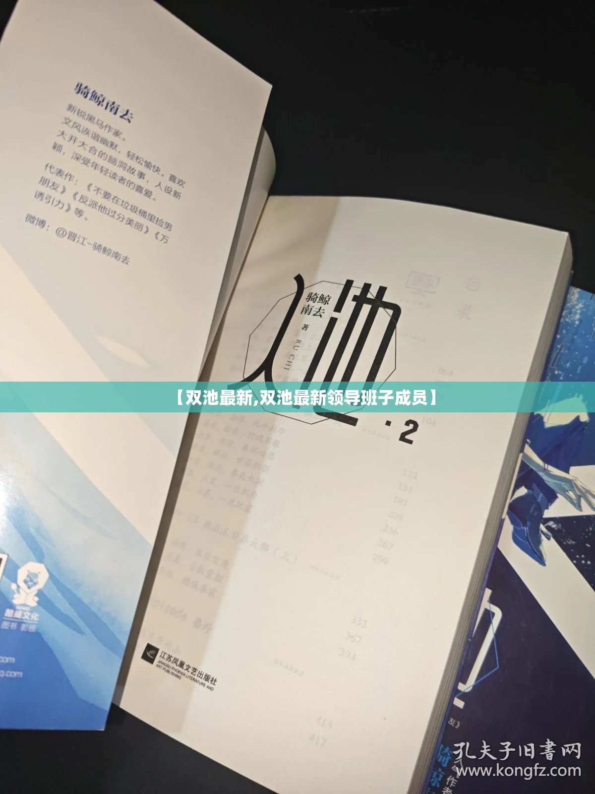【双池最新,双池最新领导班子成员】 【双池最新,双池最新领导班子成员】